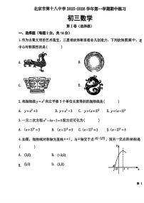北京市第十八中学+2025-2026学年上学期九年级期中数学试卷