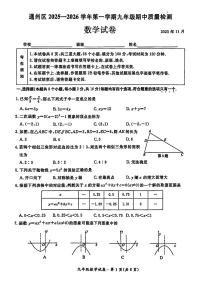 北京市通州区2025-2026学年九年级上学期期中数学试卷