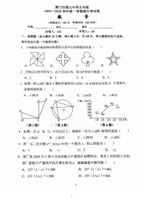 福建省厦门市思明区第九中学2025-2026学年上学期九年级数学期中考卷