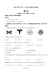 福建省厦门市思明区双十中学2025--2026学年上学期九年级数学期中考卷