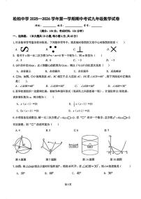福建省厦门市松柏中学2025-2026学年上学期期中考试九年级数学试卷