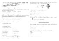 甘肃省武威市古浪县民权初级中学2024-2025学年七年级上学期期中数学试卷