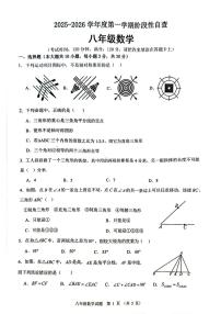 广东省江门市鹤山市2025-2026学年上学期八年级数学期中试题