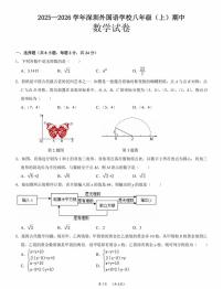 广东省深圳市深圳外国语学校2025-2026学年八年级上学期期中考试数学试题
