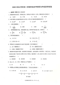 广东省中山市共进联盟2025-2026学年七年级上学期11月期中数学试题