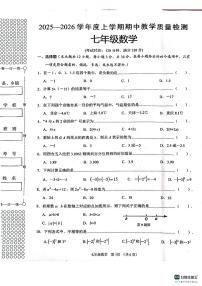广西贺州市昭平县2025-2026学年七年级上学期11月期中数学试题