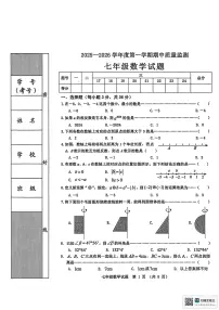 河北省秦皇岛市昌黎县2025-2026学年七年级上学期11月期中数学试题