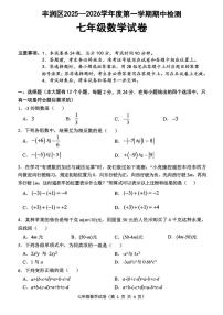 河北省唐山市丰润区2025-2026学年上学期七年级11月期中数学试题