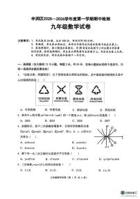 河北省唐山市丰润区2025-2026学年上学期期中检测 九年级数学试卷