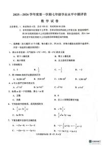河北省唐山市古冶区2025-2026学年七年级上学期11月期中数学试题