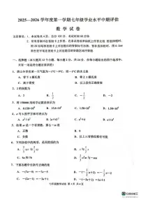 河北省唐山市古冶区2025-2026学年七年级上学期11月期中数学试题