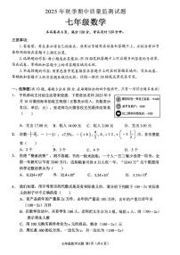 湖北省咸宁市赤壁市2025-2026学年七年级上学期11月期中数学试题