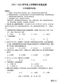 湖北省孝感市汉川市2025-2026学年七年级上学期11月期中数学试题