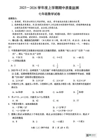 湖北省孝感市汉川市2025-2026学年七年级上学期11月期中数学试题