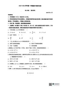 江苏省苏州工业园区八校联考2025-2026学年九年级上学期期中数学卷