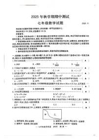 江苏省无锡市宜兴市2025-2026学年七年级上学期数学期中试卷