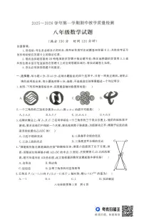 山东省德州市禹城市2025-2026学年上学期期中考试八年级数学试题