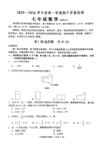 山东省济南市槐荫区2025-2026学年七年级上学期期中考试数学试题