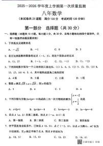 辽宁省沈阳市铁西区2025-2026学年八年级上学期数学期中试题