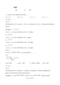 广东省广州市第五中学2025-2026学年第一学期八年级数学期中试卷（含答案及解析）