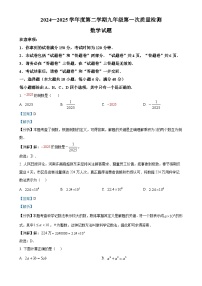 2025年安徽省六安市清水河学校九年级中考一模数学试题（解析版）-A4