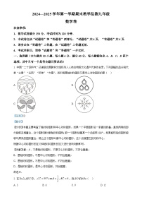 安徽省亳州市谯城区上学期九年级期末联考数学试题（解析版）-A4