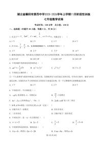 湖北省襄阳四中义教部2025-2026学年上学期期中考试七年级数学试题（附参考答案）