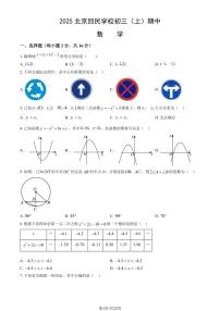 2025北京回民学校初三（上）期中数学（教师版）试卷