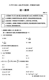 2025北京大兴初一（上）期中数学试卷