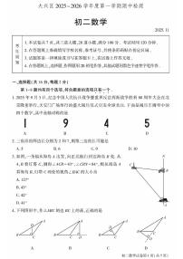 2025北京大兴初二（上）期中数学试卷