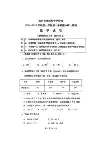 2025北京陈经纶中学分校初一（上）期中数学试卷