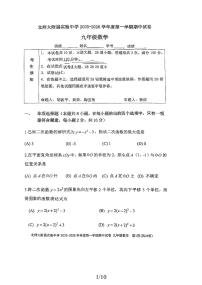 2025北京北师大实验中学初三（上）期中数学试卷