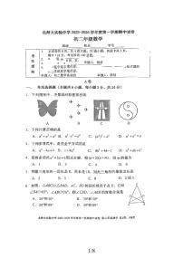 2025北京北师大实验中学初二（上）期中数学试卷