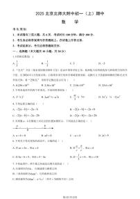 2025北京北师大附中初一（上）期中数学（教师版）试卷