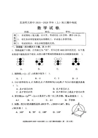 2025北京北师大附中初三(上)期中数学试卷