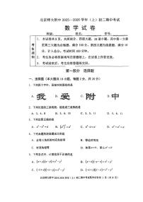 2025北京北师大附中初二（上）期中数学试卷