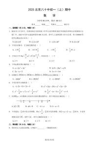 2025北京八十中初一（上）期中数学试卷
