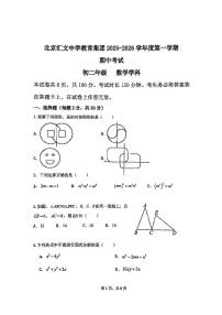 2025北京汇文中学初二（上）期中数学试卷