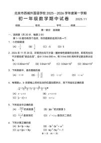 2025北京西城外国语学校初一（上）期中数学试卷