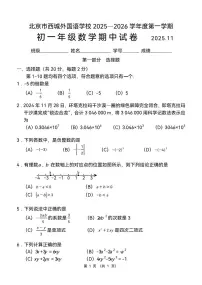 2025北京西城外国语学校初一（上）期中数学试卷