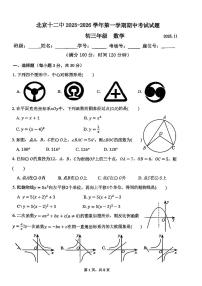 2025北京十二中初三（上）期中数学试卷