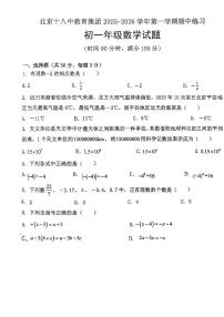 2025北京十八中初一（上）期中数学试卷