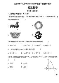 2025北京十八中初三（上）期中数学试卷