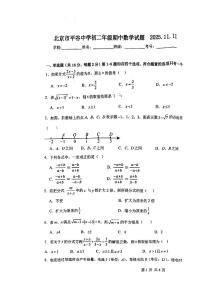 2025北京平谷中学初二（上）期中数学试卷