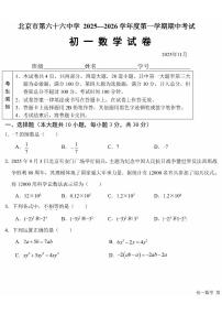 2025北京六十六中初一（上）期中数学试卷