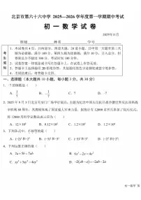 2025北京六十六中初一（上）期中数学试卷