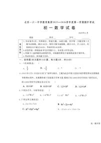2025北京一六一中初一（上）期中数学试卷
