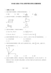 2024版人教版七年级上册数学期末重难点真题检测卷含答案