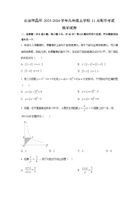 北京市昌平2025-2026学年九年级上学期11月期中考试数学试卷（学生版）