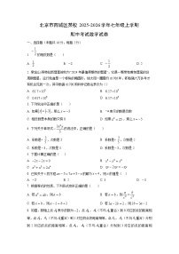 北京市西城区某校2025-2026学年七年级上学期期中考试数学试卷（学生版）